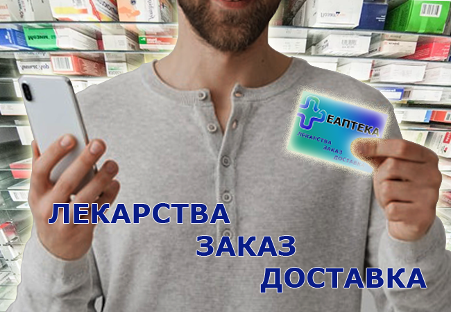 Здоровье в Ваших руках. Будьте здоровы: "ЕАПТЕКА"