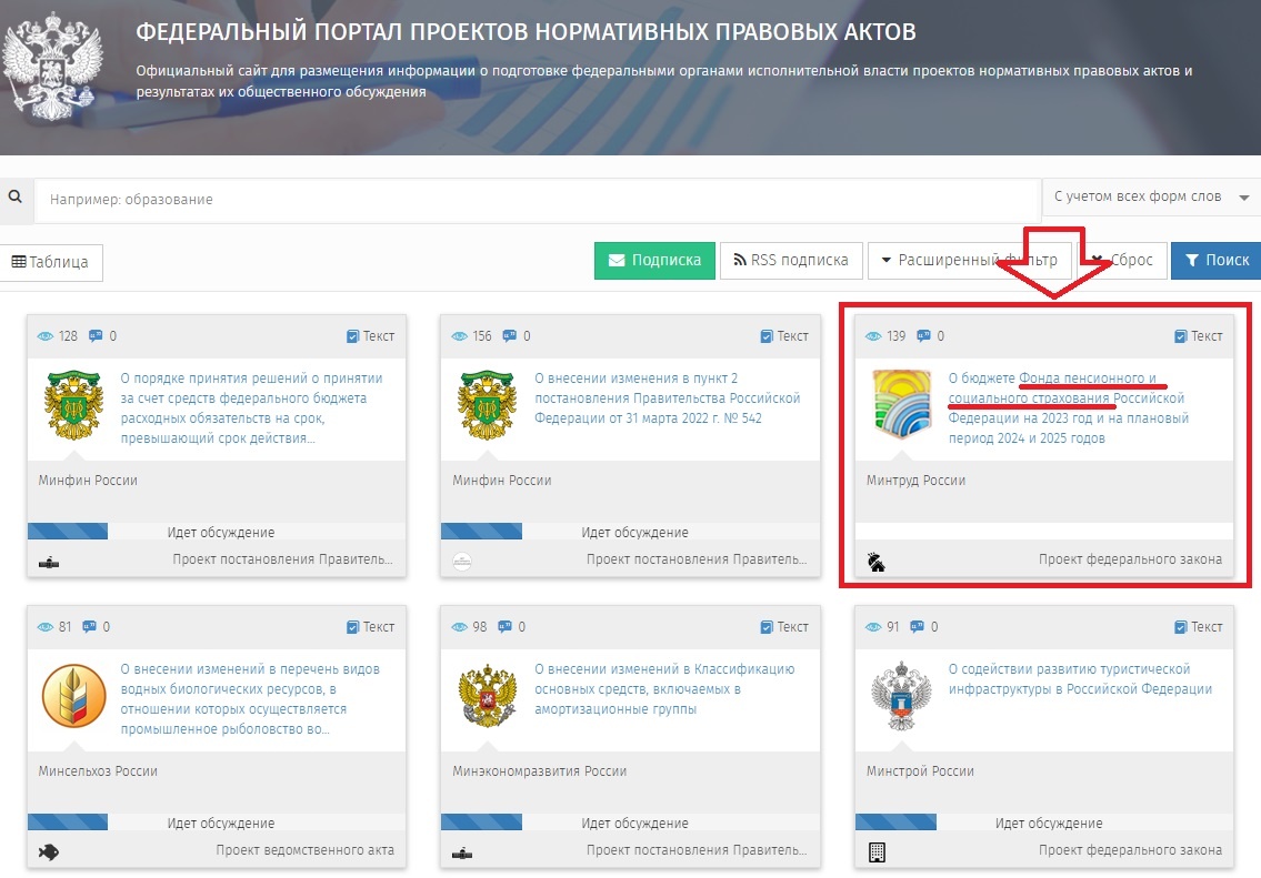 скриншот портала проектов НПА, общий раздел