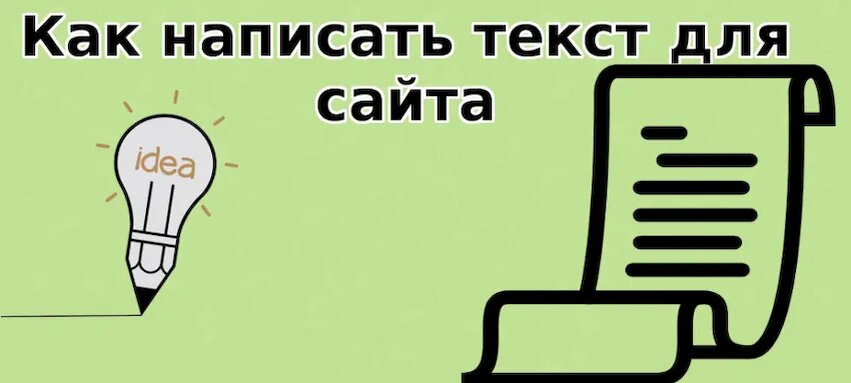 Текст для сайта