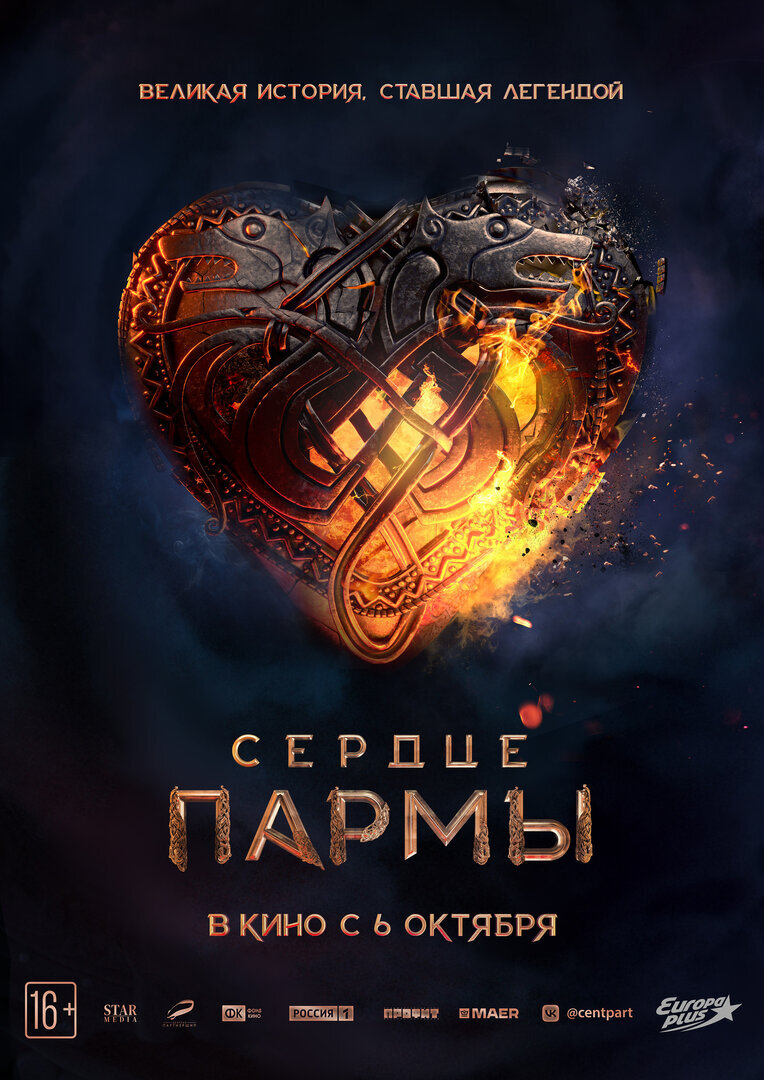 Постер к фильму "Сердце Пармы"