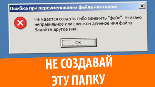 В Windows нельзя создать папку 