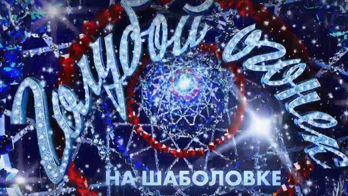        prt scr Россия1