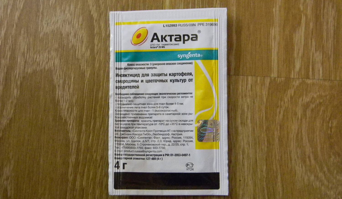 Актара - инсектицид широкого спектра