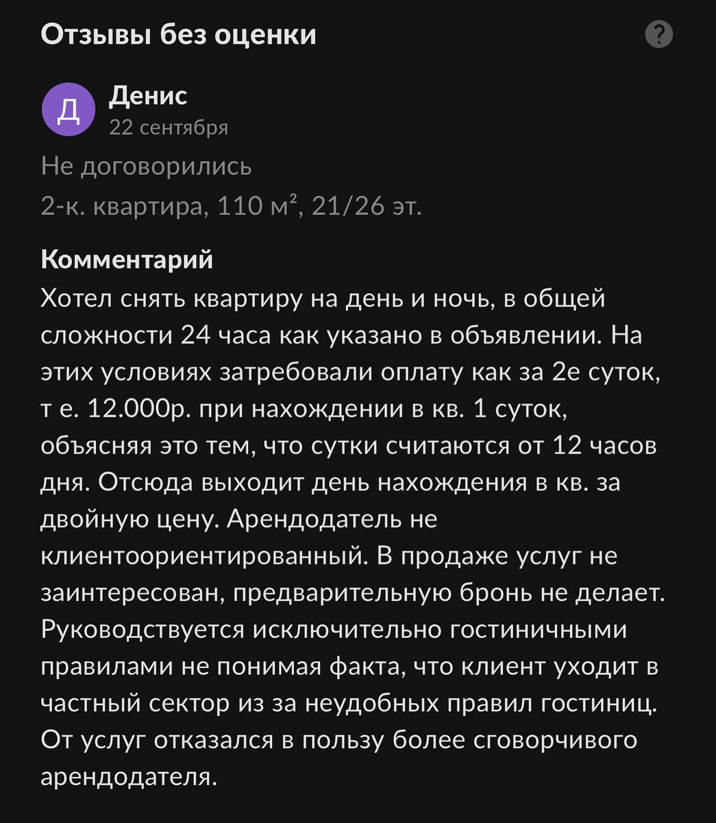 Скрин отзыва 