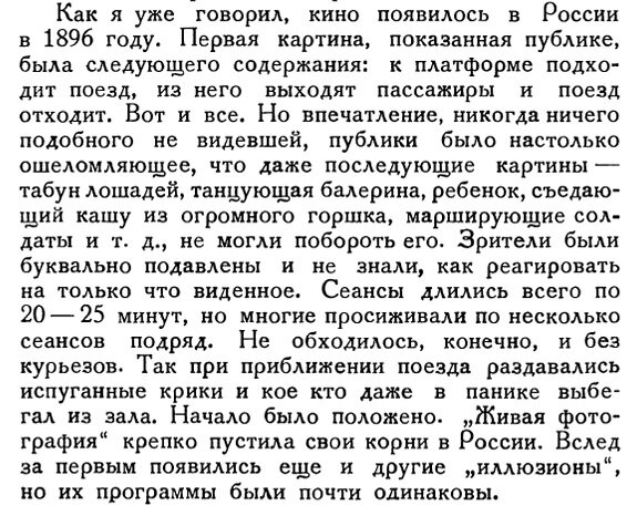 Фрагмент из книги 1927 года "Теория и история кино", Кино-комитет Государственного Института Истории Искусств, автор текта Б.С. Лихачев