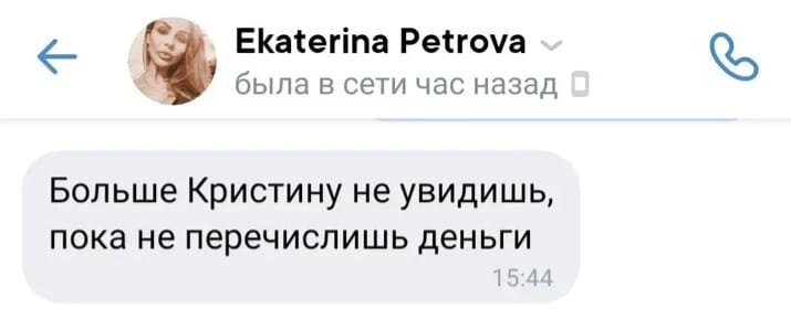 Продажа ребенка как товар. Стандартная манипуляция по отчуждению ребенка родителем-алиенатором Петровой (Щербань) Екатериной Анатольевной от целевого родителя.