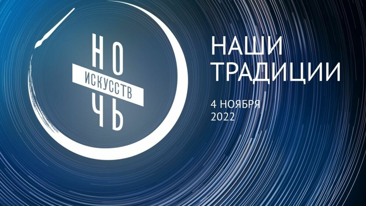     Ежегодная акция «Ночь искусств» в этом году приурочена ко Дню народного единства. В ней примут участие волгоградские музеи, библиотеки и не только.