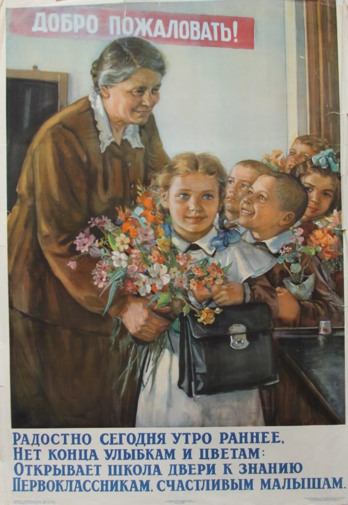Советский школьный плакат. 