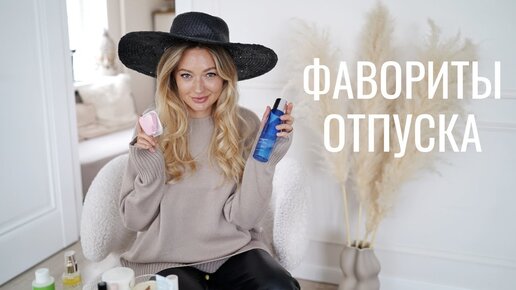 ФАВОРИТЫ ОТПУСКА | пептиды, энзимы, банки-открытия, hydropeptide