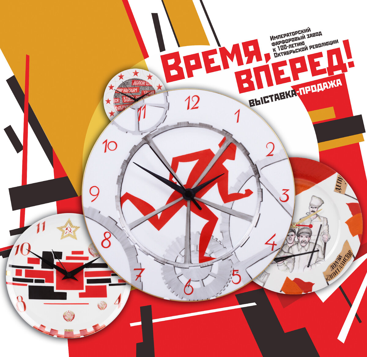 Сюита георгия свиридова время вперед. Время вперед работа. Время вперед. Время вперед работа. Телеканал время вперед.