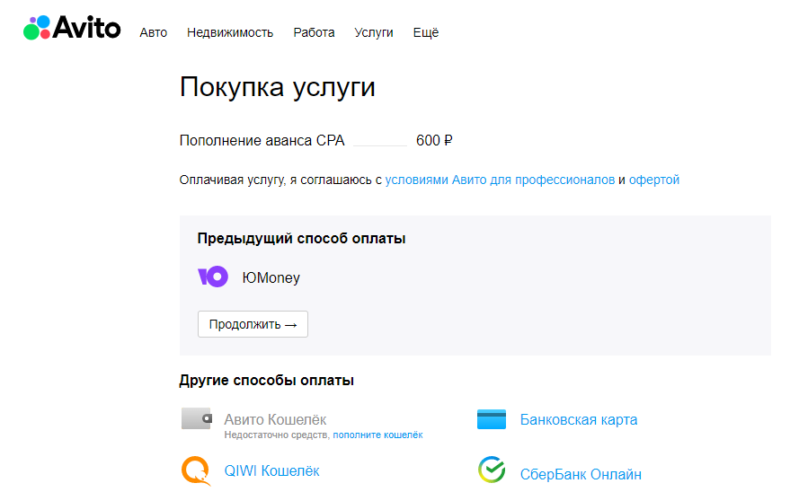 Как обойти платное размещение на Авито в 2024 году