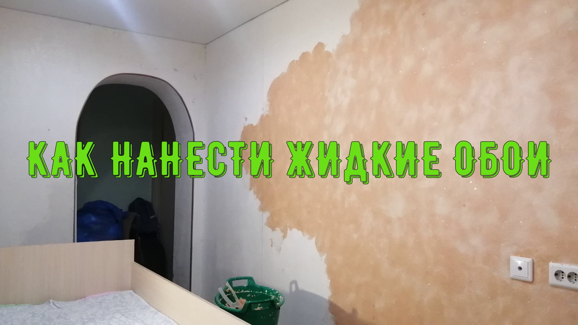 Инструкция по применению жидких обоев Silk Plaster