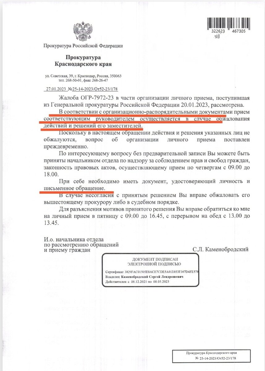 Прокуратура Кубани Прислала Отписку. Препятствует В Проведении.