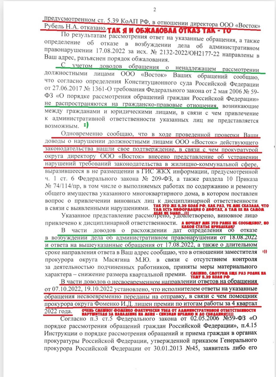 Прокуратура Кубани прислала отписку. Препятствует в проведении личного  приёма. Подаём жалобу. Образец жалобы | Справедливый гражданин | Дзен