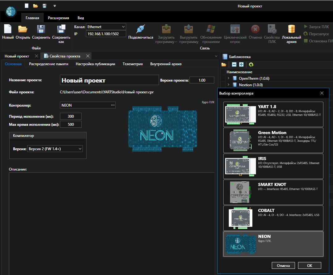 В свойствах проекта выбрать контроллер NEON