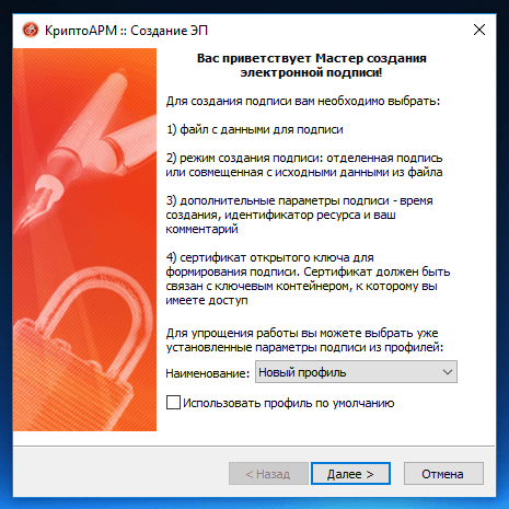 Начальное окно мастера подписи
