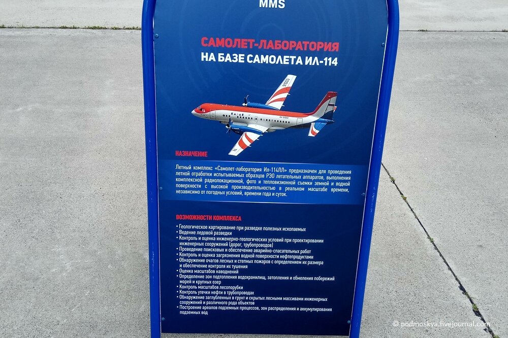  2. Лётный комплекс "Самолет-лаборатория Ил-114ЛЛ" предназначен для проведения летной отработки испытываемых образцов РЭО летательных аппаратов, выполнения комплексной радиолокационой, фото и тепловизионной съемки земной и водной поверхности с высокой производительностью в реальном масштабе времени, независимо от погодных условий и времени года и суток. 

