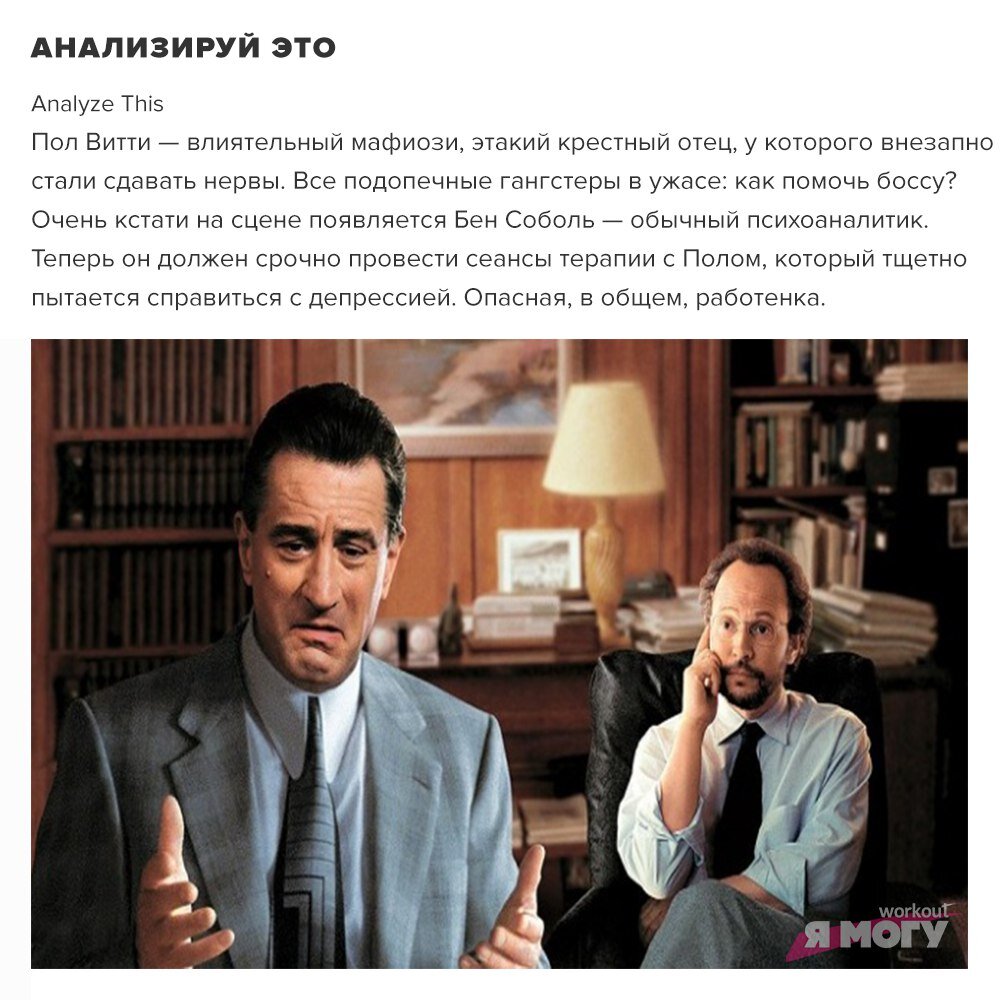 Анализируй это. Анализируй это Постер. Анализируй это обложка фильма. Анализируй это смотреть. Анализируй это фото смешное.