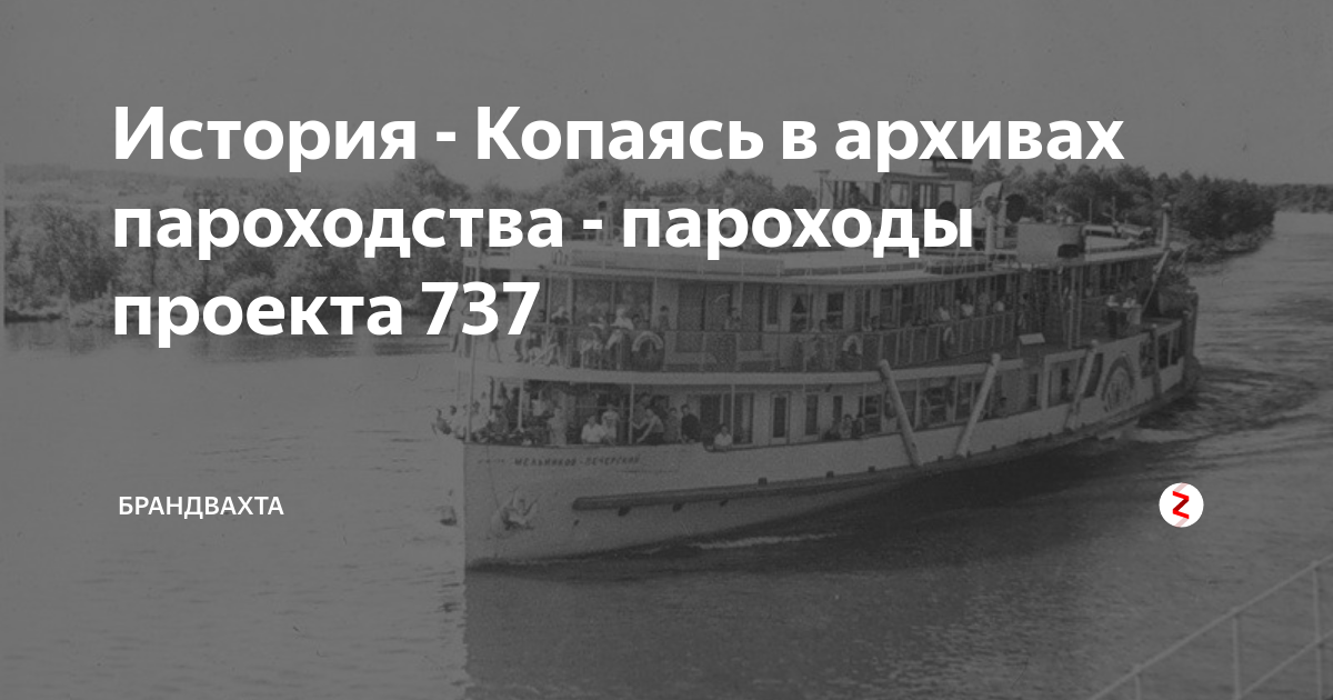 Пароходы проекта 737