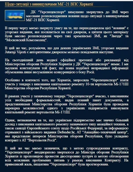Официальное заявление на сайте "Укрспецэкспорта"