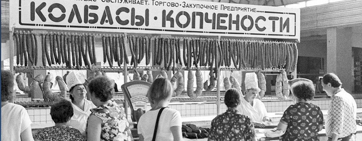  В СССР активным спросом пользовалась «докторская» колбаса. Она считалась атрибутом благополучия семьи, королевой всех вареных колбас.