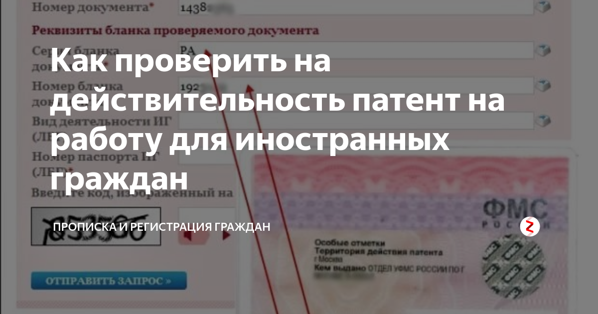 Проверить подлинность патента. Проверка патента на действительность. Номер Бланка патента. Как можно проверить патент. Проверь оплату патента.