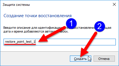 Как создать точку восстановления Windows пошаговая инструкция