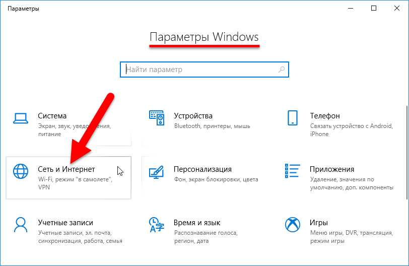 Тип сети windows 10. Windows 10 частная сеть. что такое сетевые расположения в виндовс 10. изменить тип сети виндовс. windows 10 изменить тип сети.