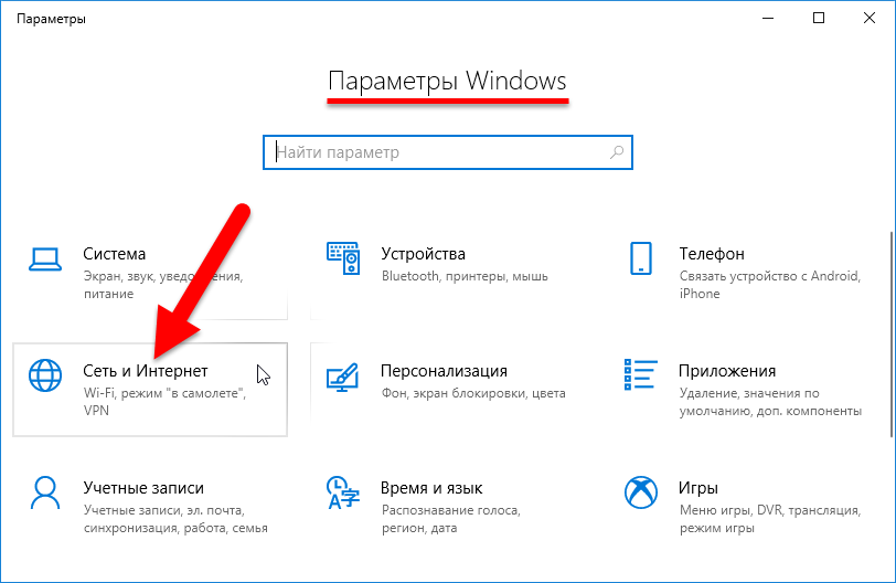 Расположение тем windows 10. Windows 10 частная сеть. Что такое сетевые расположения в виндовс 10. Изменить Тип сети виндовс. Windows 10 изменить Тип сети.