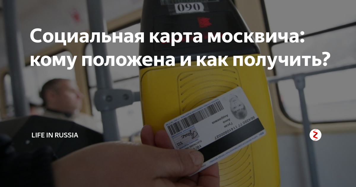Потеряна карта москвича куда обращаться