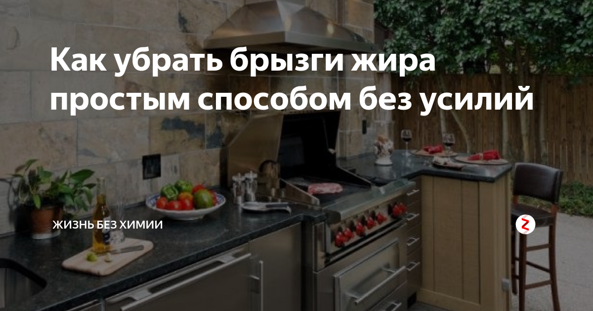 Как убрать брызги жира простым способом без усилий | Семейные заботы | Дзен