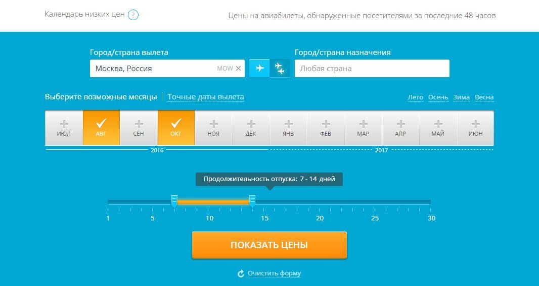 Выбираете направление, месяц, когда хотите полететь и количество дней. Система сама найдет наиболее дешевый вариант.