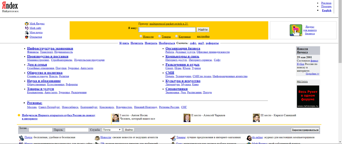 Яндекс в 2001 году. / Скриншот с сайта WayBack Machine (web.archive.org)
