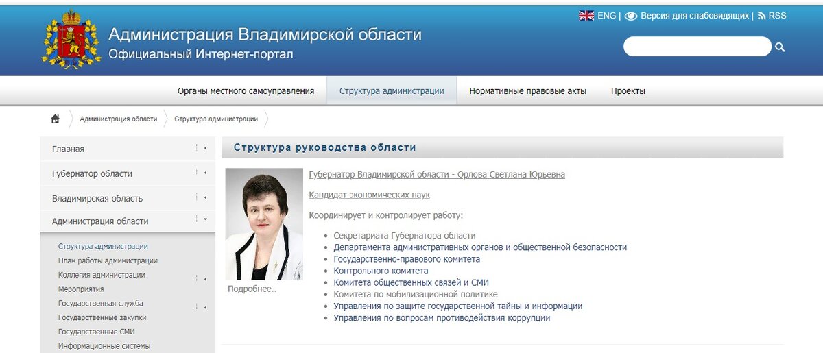 Сайт администрации владимирской области аво
