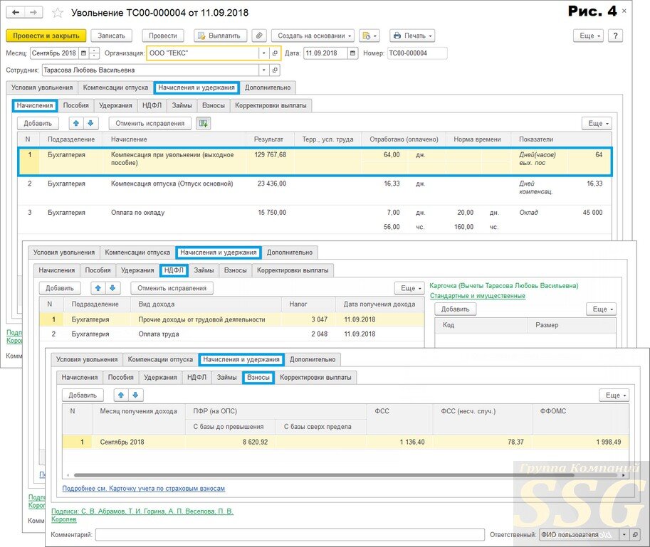 зуп увольнение сотрудника. закрытие счета 70 по уволенному сотруднику. увольнение списком в зуп. зуп увольнение сотрудника. 3 бухгалтерия.