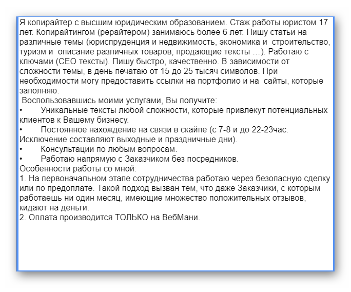 Копирайтер без опыта работы вакансии. Копирайтер о себе пример. Резюме копирайтера. Отклик на вакансию копирайтера пример. Отклик на вакансию копирайтер маркетолог пример.