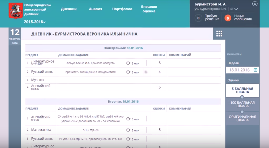 Электронный дневник школьника рф. Электронный дневник. Электронный журнал. Электронный журнал дневник. Интерфейс электронного дневника.