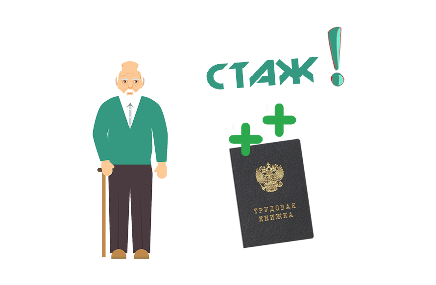Трудовая пенсия картинки