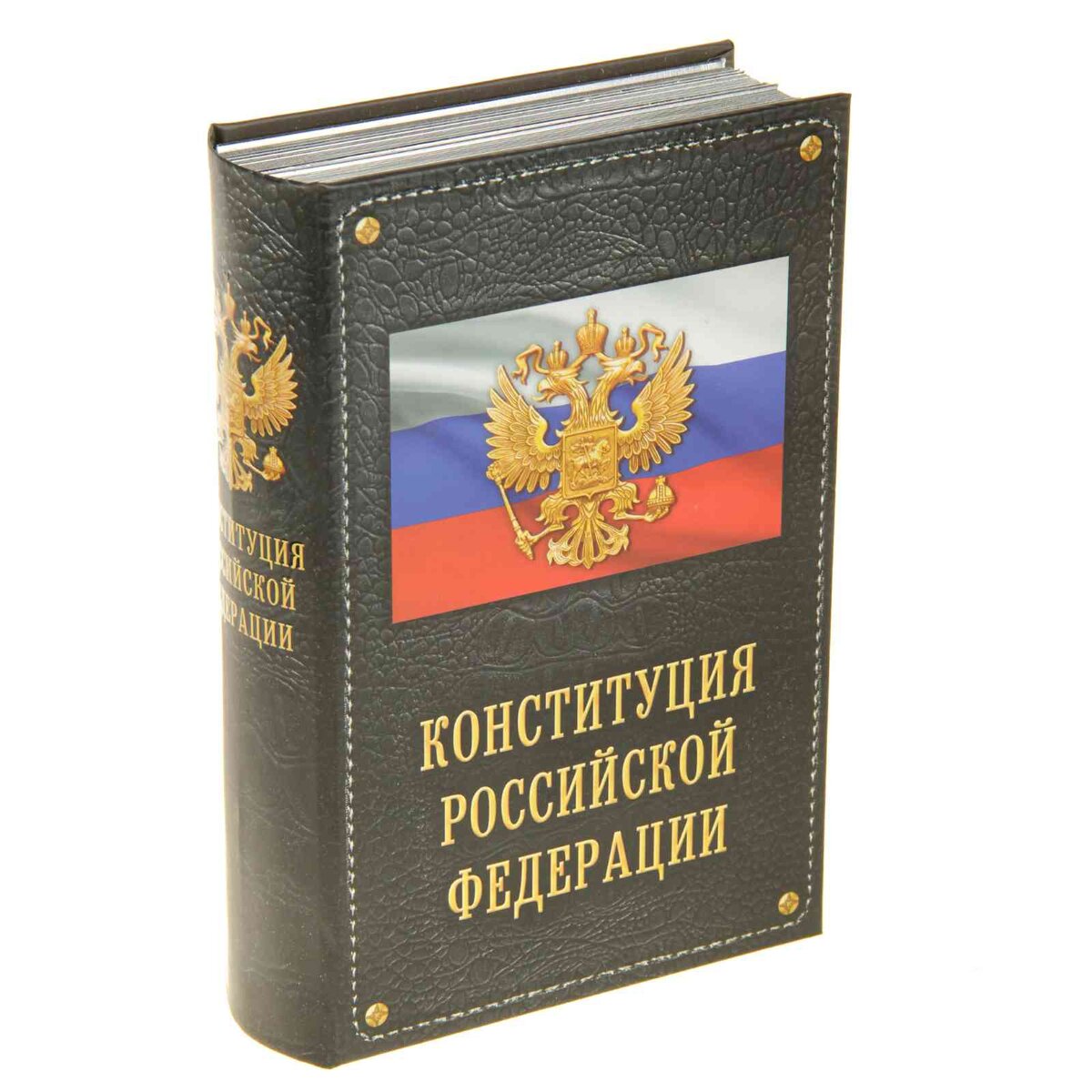 Российская конституция книга