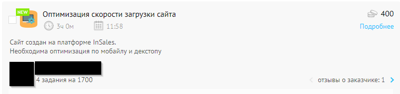 Пример того как не стоит делать. 400 рублей, а по факту чистыми 342 рубля за данное задание - это просто плевок в лицо исполнителя!