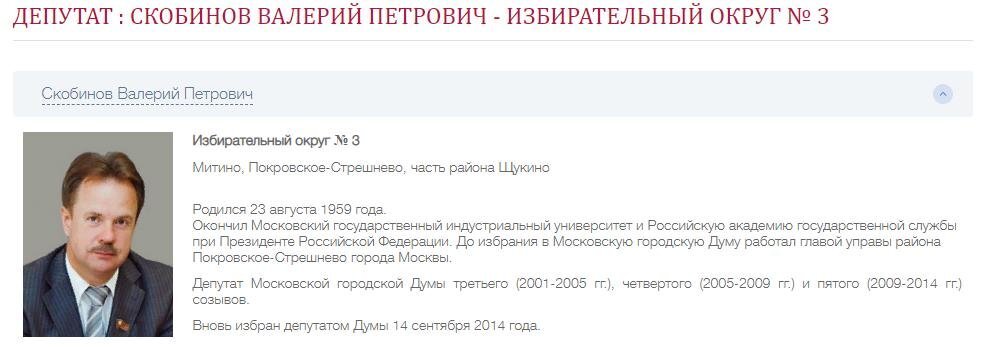 Скриншот с сайта Мосгордумы. Источник: https://duma.mos.ru/ru. 
