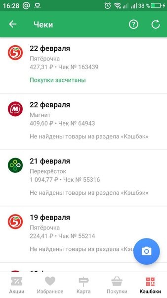 Раздел "Чеки" в Едадиле