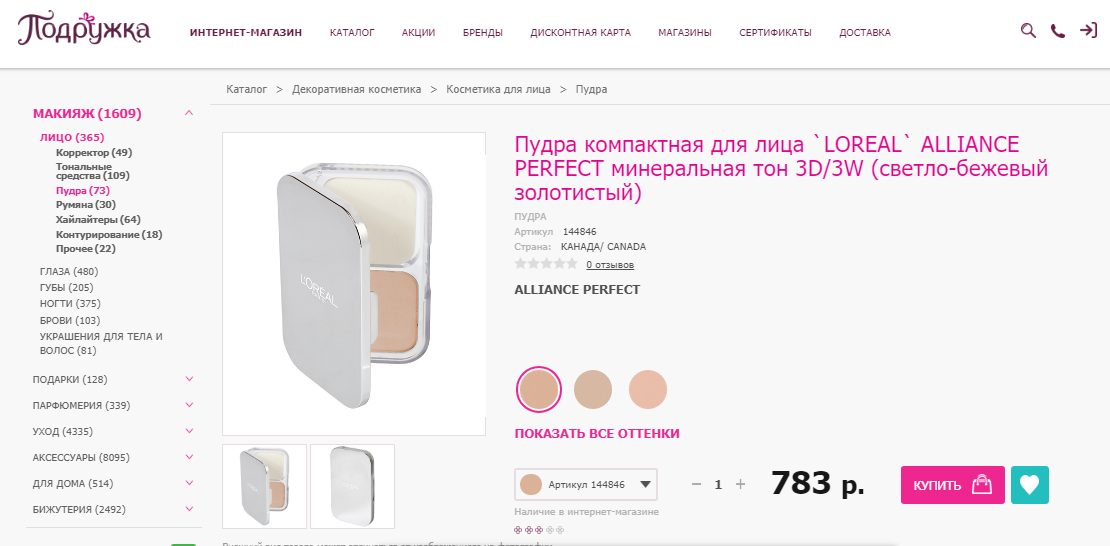 Летуаль Деколет тональное 224тон. Палетка Онегин летуаль.