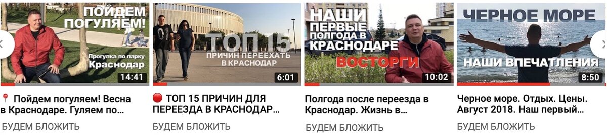 Некоторые видео о плюсах Краснодара на нашем Ютуб канале