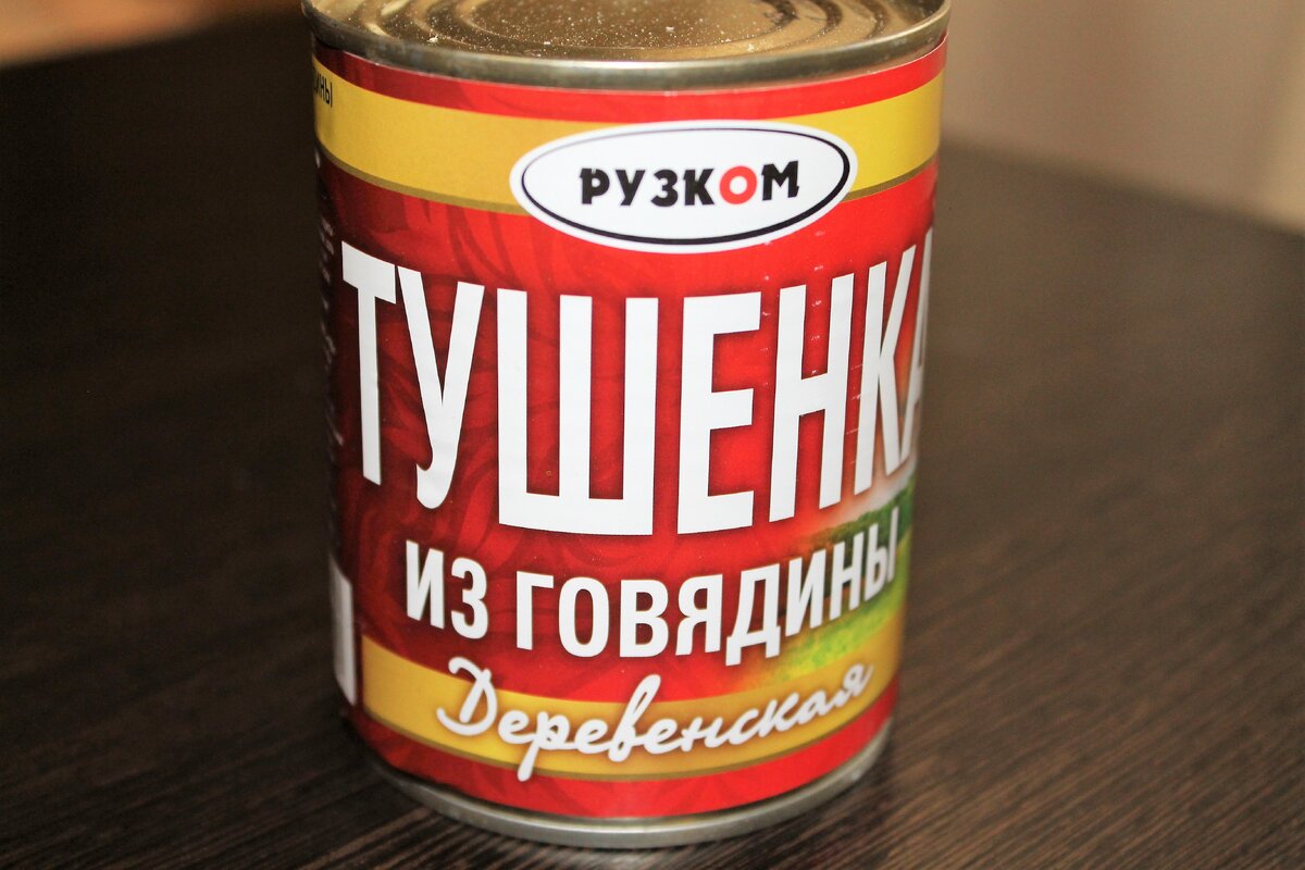 вот так выглядит банка с тушенкой