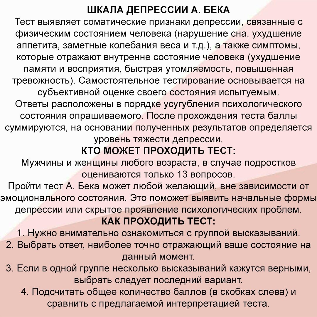 Опросник Бека для оценки депрессии. Шкала уровня депрессии. Шкала Бека тест. Тест на депрессию по шкале.