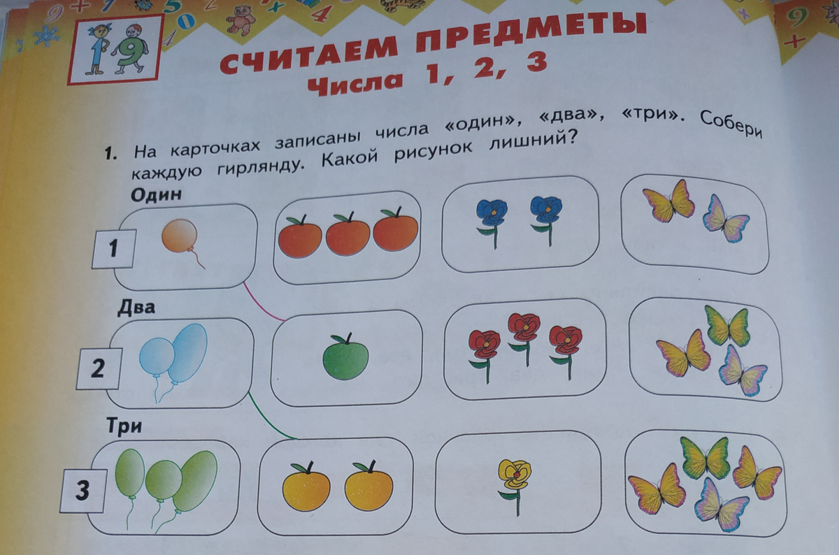 Решебник математика 1 класс башмаков. Башмаков 1 класс 2 часть. Учебник по математике 1 класс игры. Корейская математика учебник 1 класс. Птчка на ветке пособие для математике