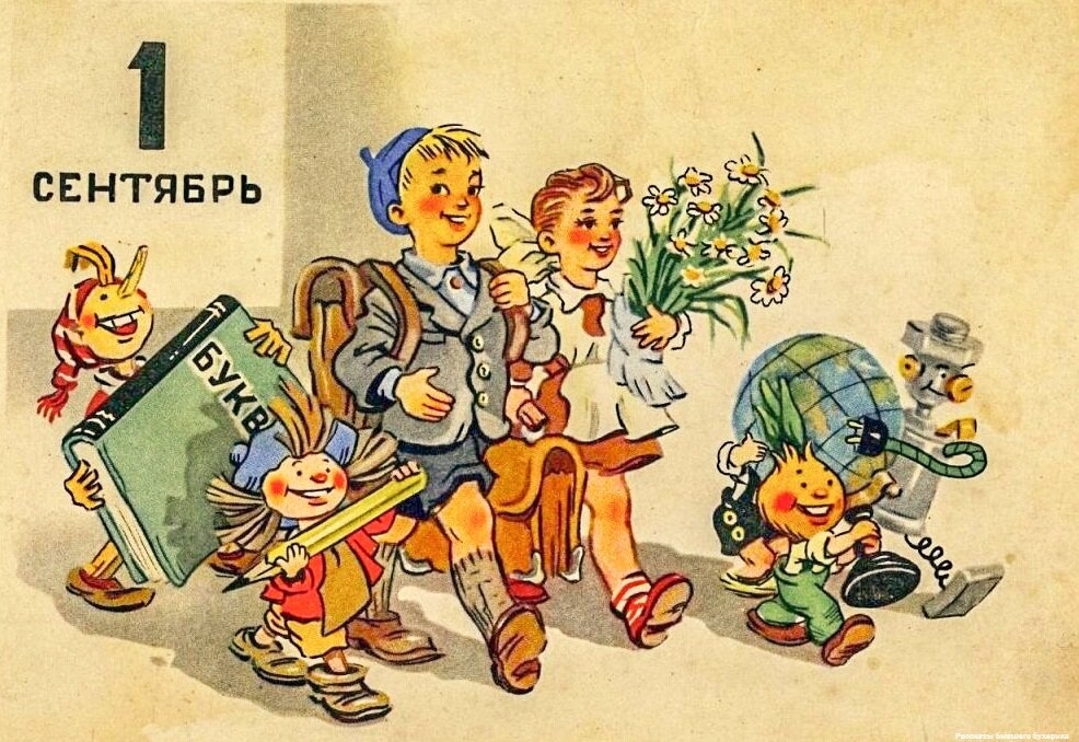 Праздничная открытка 1 Сентября.