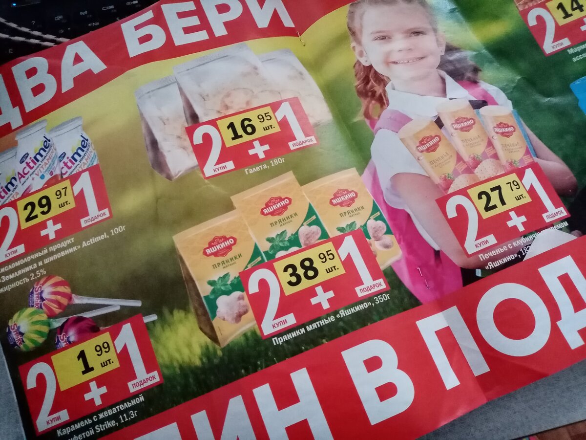 Рекламный буклет пестрит акциями, но так ли они выгодны?