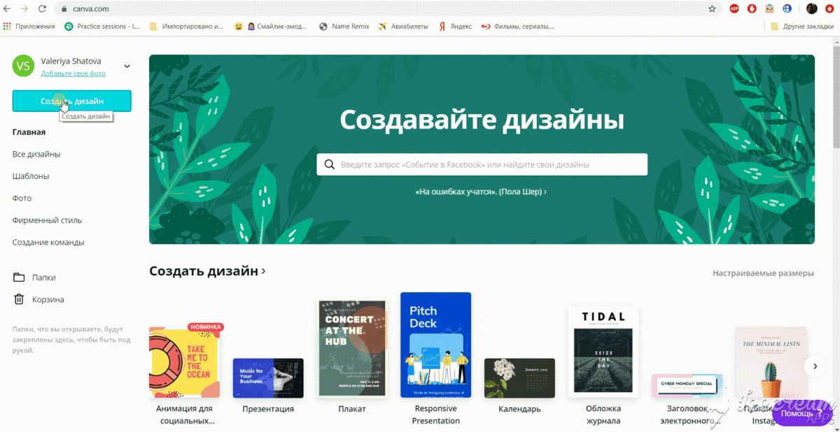 Выбираем готовое оформление с картинками для презентации в Canva